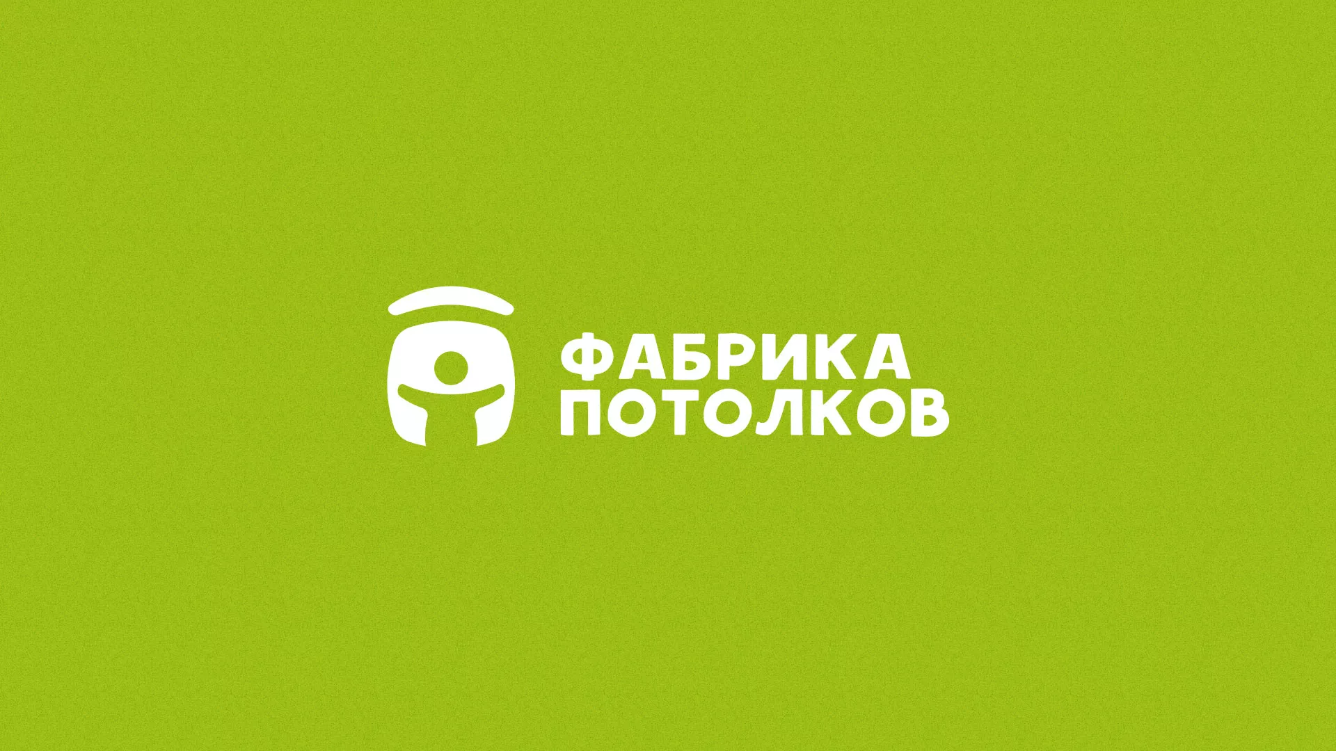 Разработка логотипа для производства натяжных потолков в Пугачёве